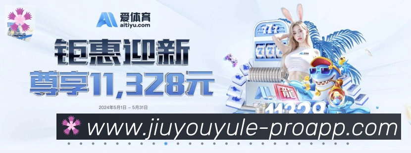 九游娱乐体育APP 高清赛事图
